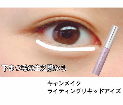 ライティングリキッドアイズ/キャンメイク/リキッドアイシャドウを使ったクチコミ(4枚目)