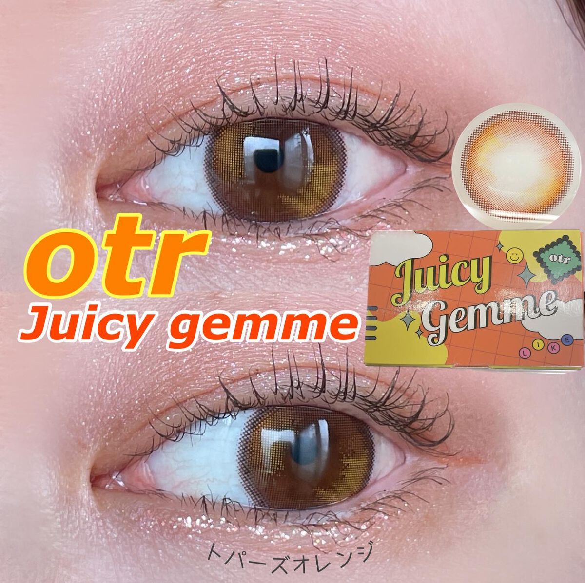 Juicy Gemme/otr/カラーコンタクトレンズを使ったクチコミ(1枚目)