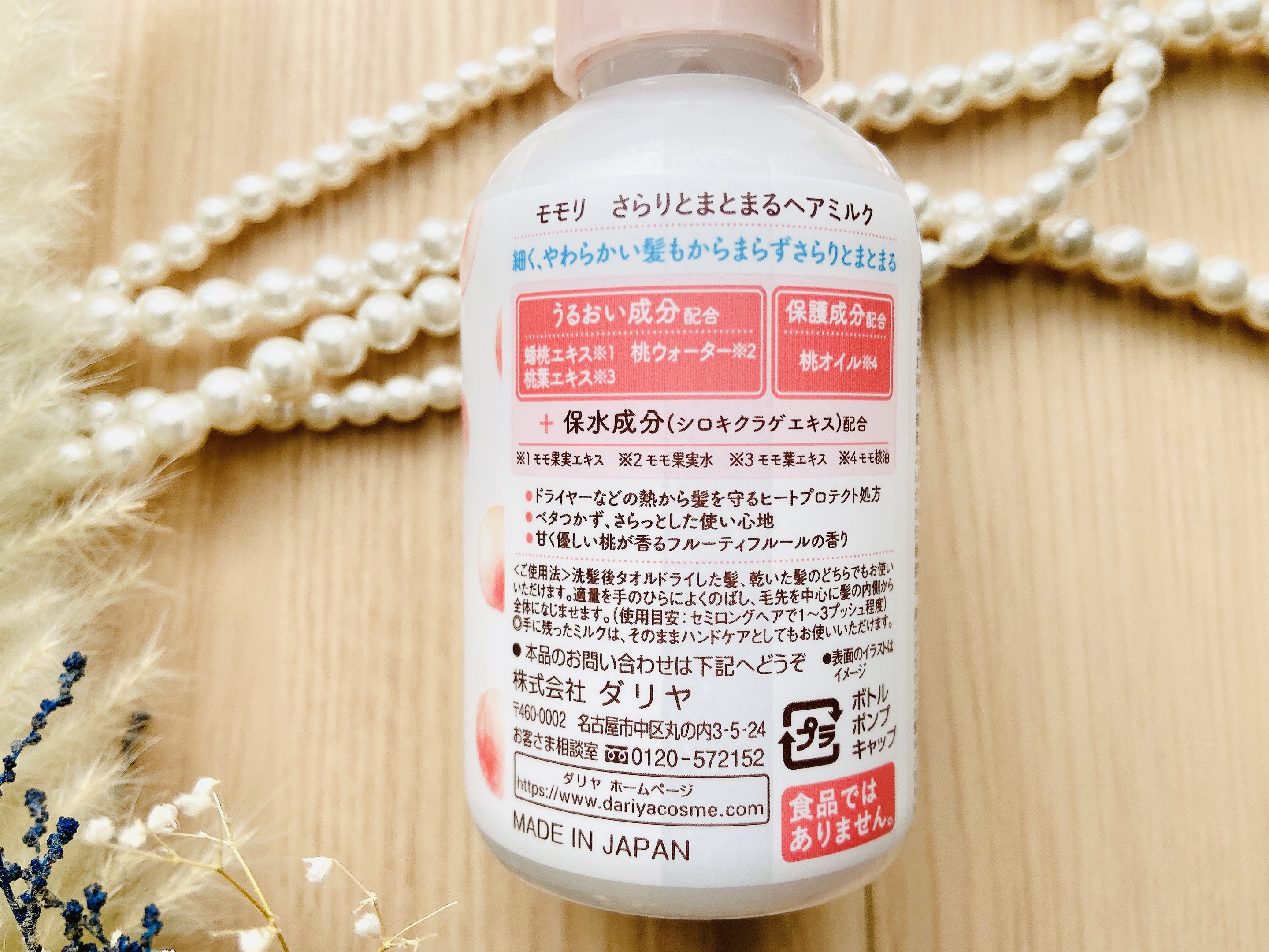 さらりとまとまるヘアミルク/モモリ/ヘアミルクを使ったクチコミ（3枚目）