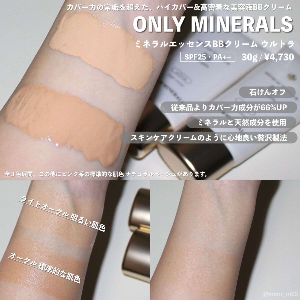 ミネラルエッセンスBBクリーム ウルトラ/ONLY MINERALS/BBクリームを使ったクチコミ(2枚目)