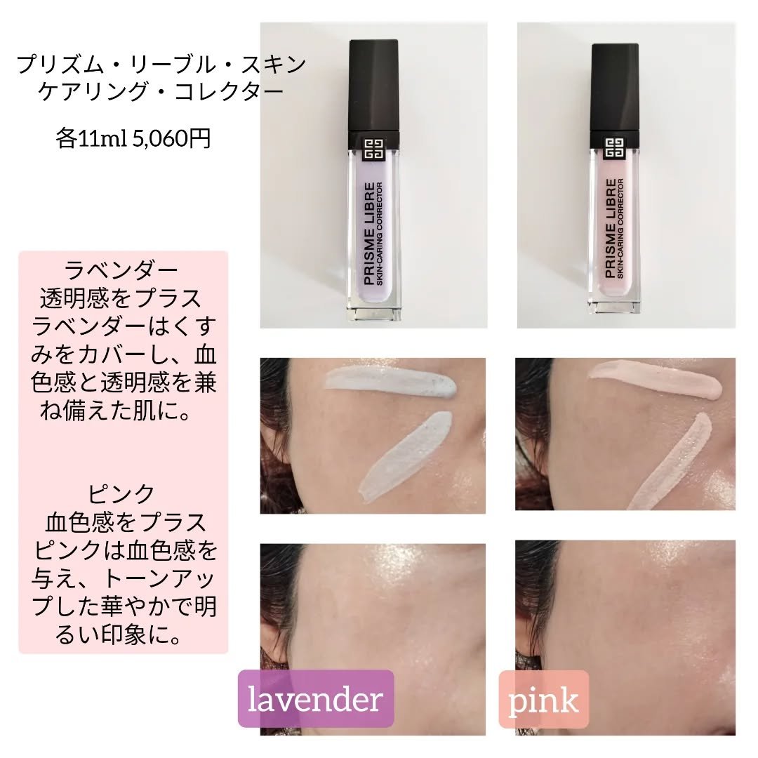 プリズム・リーブル・スキンケアリング・コレクター/GIVENCHY/化粧下地を使ったクチコミ（3枚目）