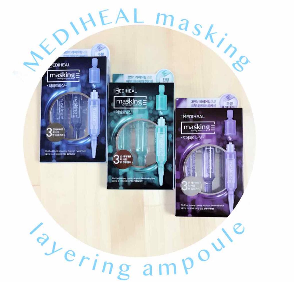 マスキング レイアリング アンプル /MEDIHEAL/美容液を使ったクチコミ（1枚目）