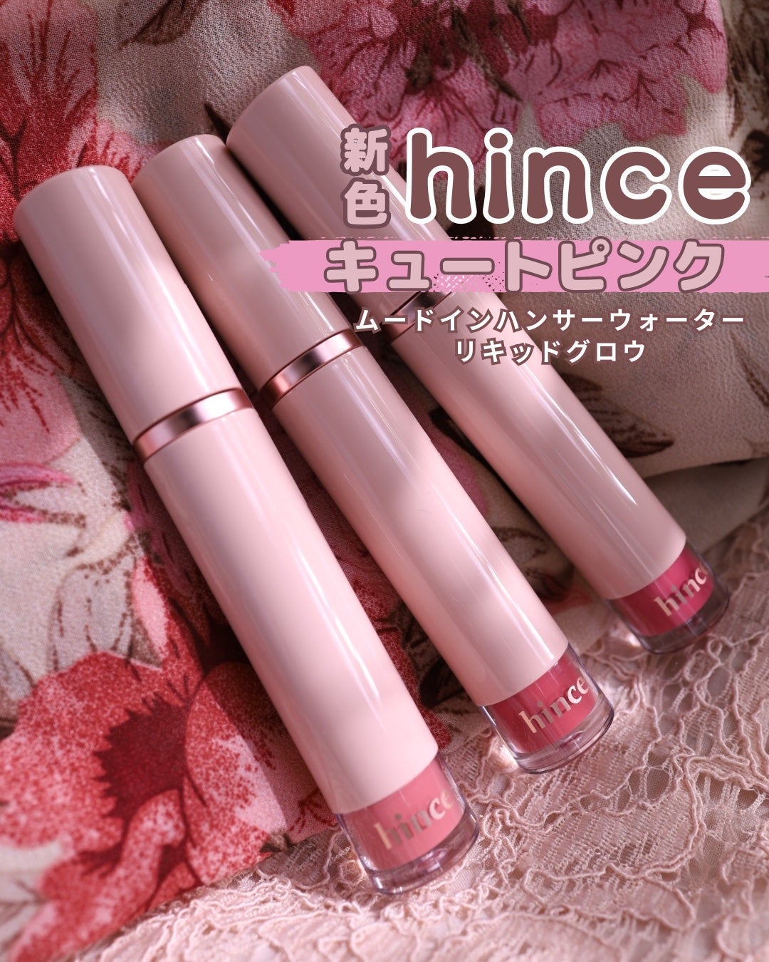 ムードインハンサーウォーターリキッドグロウ/hince/口紅を使ったクチコミ(1枚目)