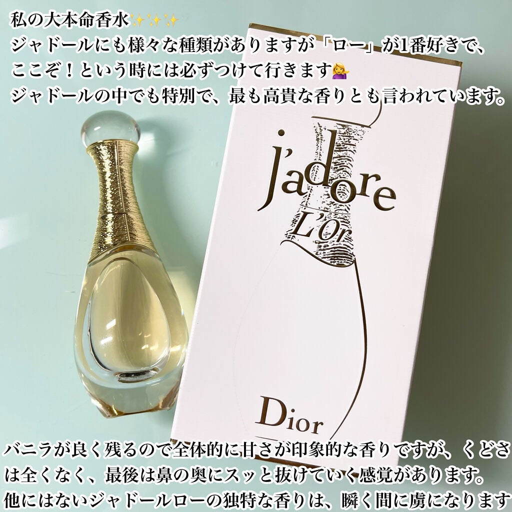 ジャドール ロー/Dior/香水(レディース)を使ったクチコミ(2枚目)