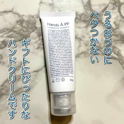 Hands A P.P. Professional Protection/Å P.P./ハンドクリームを使ったクチコミ(1枚目)