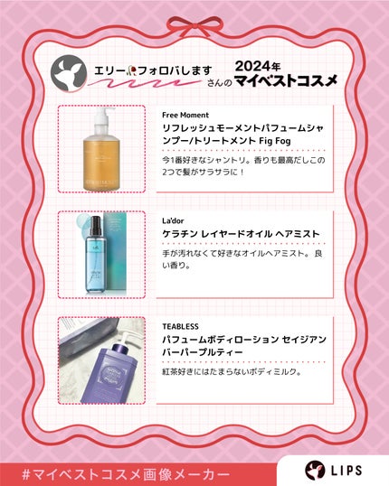 ãšãªãŒð¥ãã©ããããŸã on LIPS ããŸã åå¥ã«ã玹ä»ããŠãªãç©ããããŸãããç§ã®2024幎ã®ãã¹ã..ãïŒ5æç®ïŒ