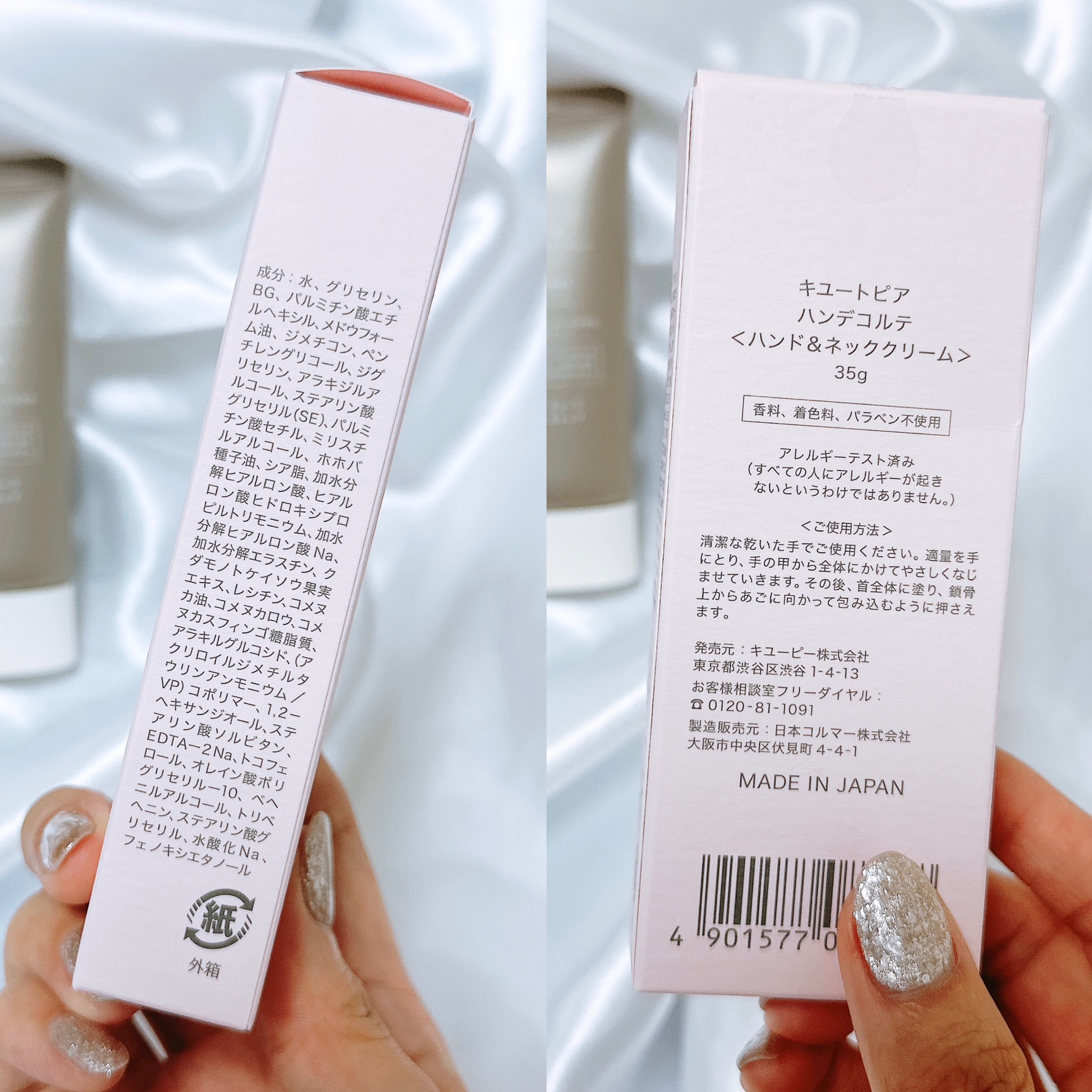 ハンデコルテ/キユートピア/ネック・デコルテケアを使ったクチコミ（2枚目）
