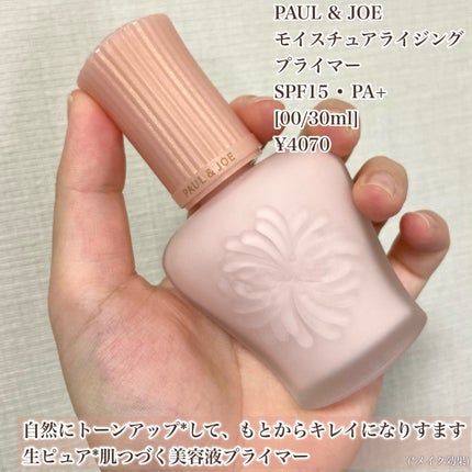 モイスチュアライジング プライマー/PAUL & JOE BEAUTE/化粧下地を使ったクチコミ(2枚目)