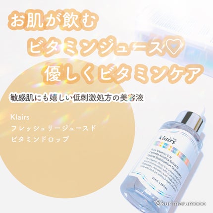 フレッシュリージュースドビタミンドロップ(35ml)/Klairs/美容液を使ったクチコミ(1枚目)