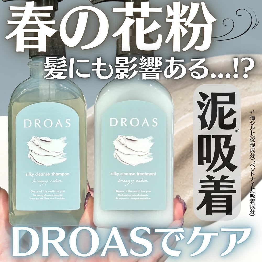 シルキークレンズシャンプー/トリートメント/DROAS/市販シャンプーを使ったクチコミ（1枚目）