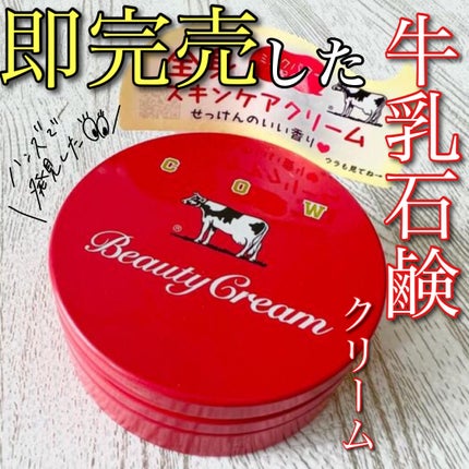 カウブランド 赤箱ビューティクリーム/カウブランド/ボディクリームを使ったクチコミ(1枚目)