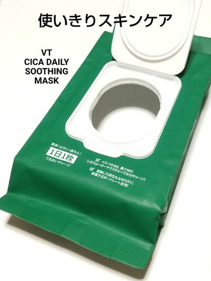 CICA デイリースージングマスク/VT/シートマスク・パックを使ったクチコミ(1枚目)