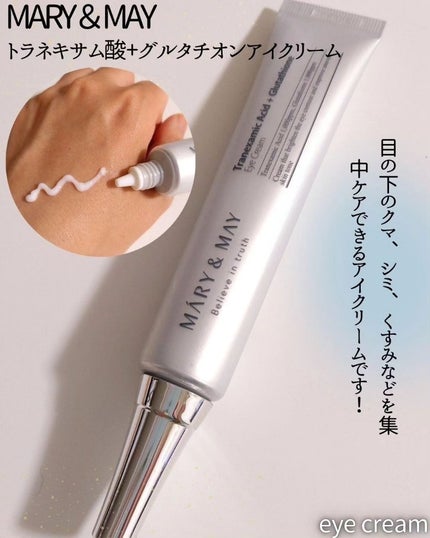 Marine Care Eye Cream /heimish/アイケア・アイクリームを使ったクチコミ(2枚目)