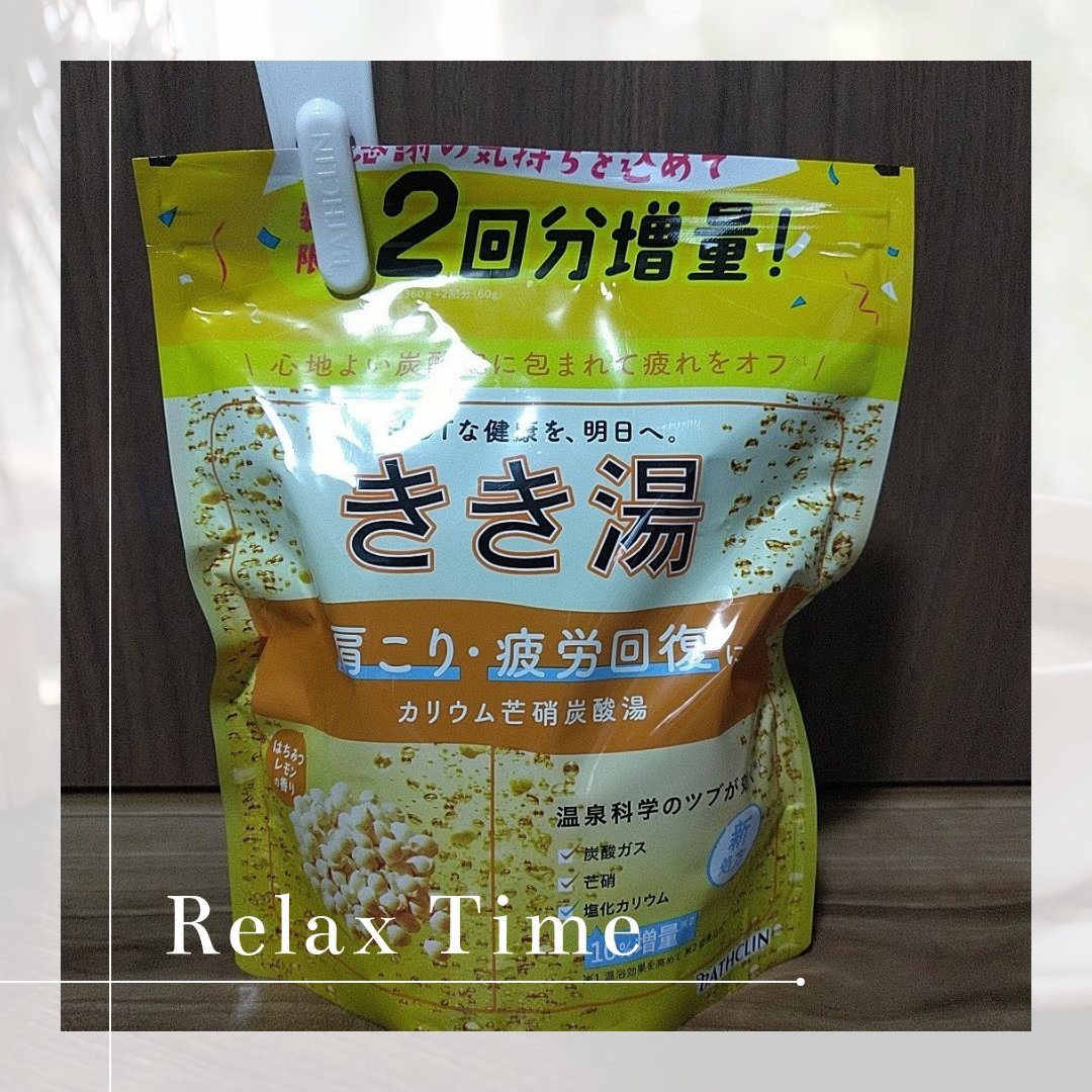 きき湯 カリウム芒硝炭酸湯/きき湯/炭酸系入浴剤を使ったクチコミ（1枚目）