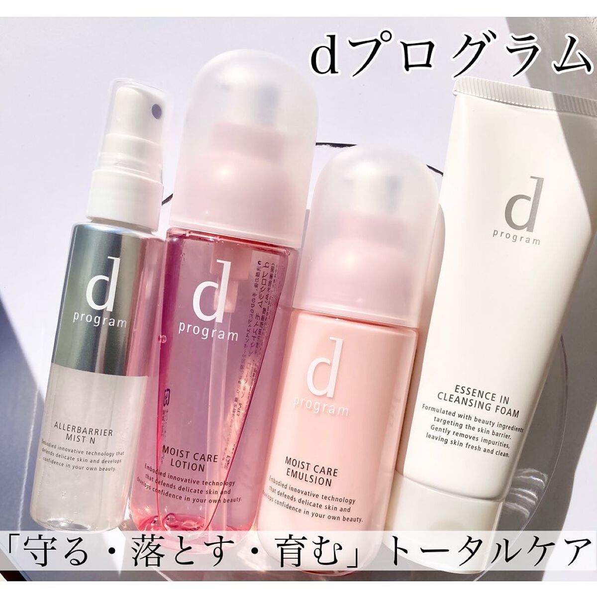 アレルバリア ミスト/d プログラム/ミスト状化粧水を使ったクチコミ（1枚目）