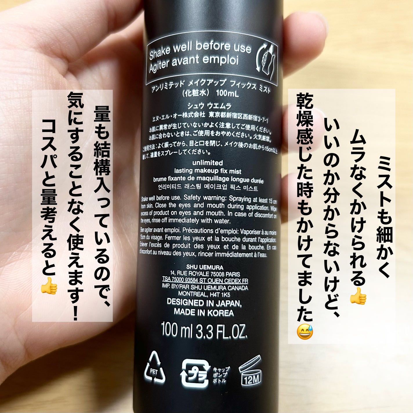 アンリミテッド メイクアップ フィックス ミスト/shu uemura/フィックスミストを使ったクチコミ(2枚目)