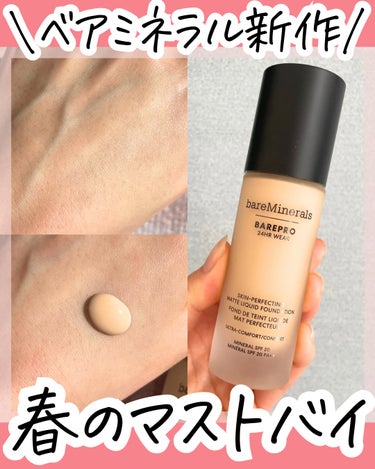 bareMinerals ベアプロ 24HR リキッド ファンデーションのクチコミ「ベアミネラルの新作リキッドファンデ🌸

まず色展開が豊富で、
15ニュートラルと15ウォームが.....」（1枚目）