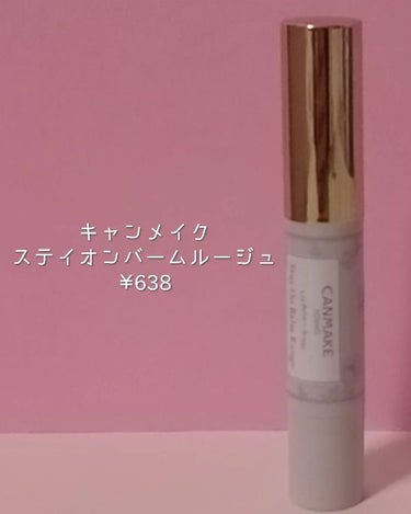 【ご挨拶💕】
こんにちは！今回の投稿は、「キャンメイク ステイオンバームルージュ 16 アールグレイリーフ」のご紹介です！


𓊆キャンメイク ステイオンバームルージュ 16 アールグレイリーフ𓊇

ほんのり発色がもうめちゃくちゃ可愛い…︎‪💕
するする塗れてナチュラルな艶が出てる気がしてめちゃくちゃ好き…❤️

ティッシュオフしてもほんのり色が残るし、縦ジワが目立ったり、乾燥も気にならないのでとても使いやすいです！💗

 
こんな感じです！
カラバリも豊富だし、638円とは思えないくらい使いやすいので是非チェックしてみてくださいね！💗
それではまた！👋´-
#キャンメイク #CANMAKE #ステイオンバームルージュ #アールグレイリーフ #リップ #イエベ映えコスメ の画像 その1