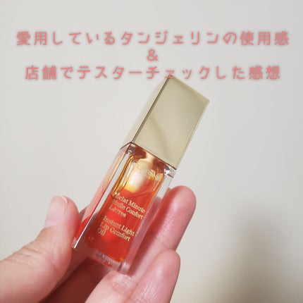 コンフォート リップオイル /CLARINS/リップグロスを使ったクチコミ(1枚目)