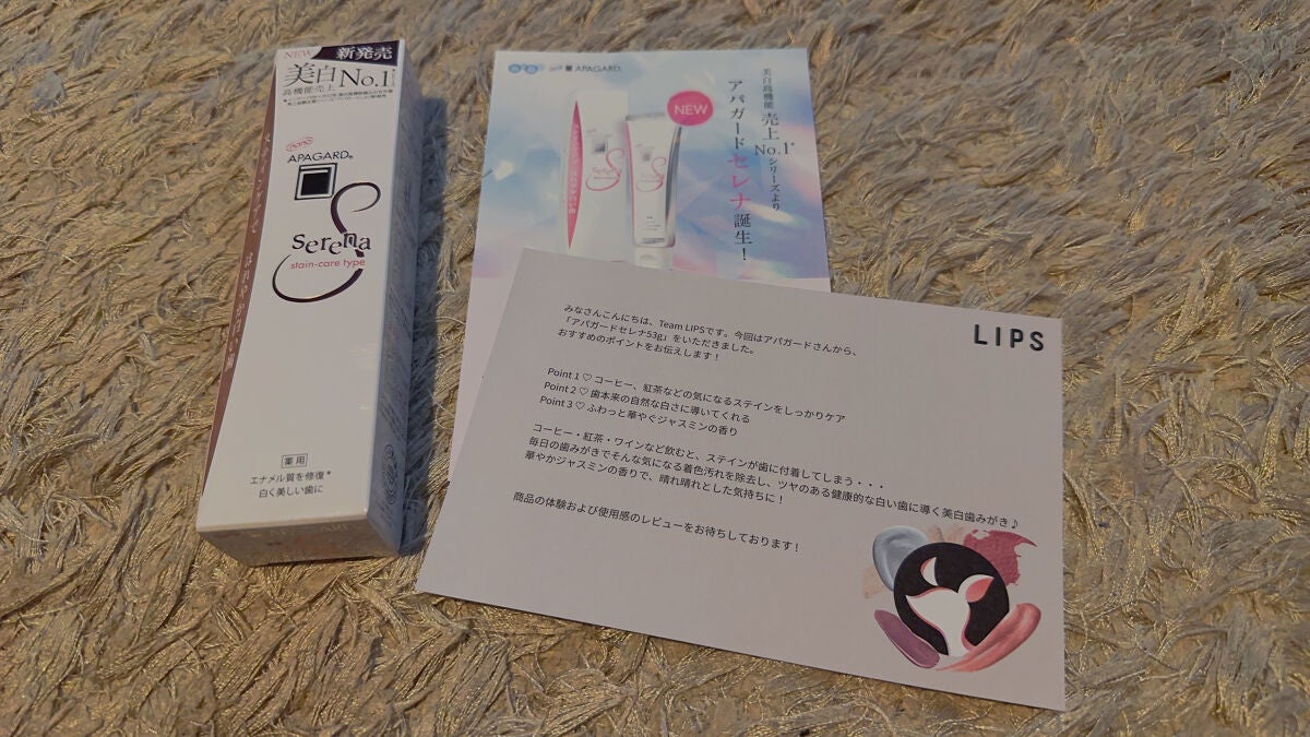 アパガードセレナ/アパガード/歯磨き粉を使ったクチコミ(1枚目)