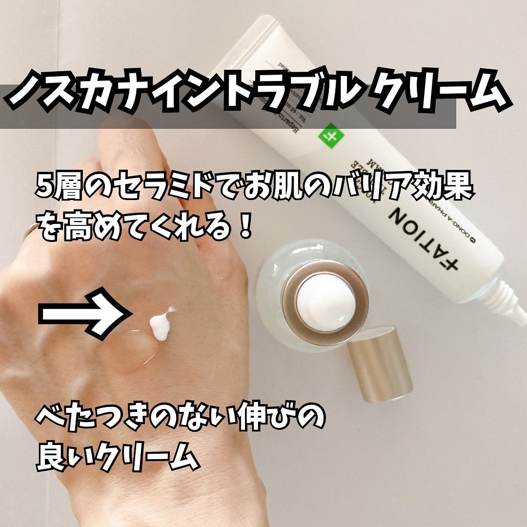 ノスカナイン トラブル セラム/FATION/美容液を使ったクチコミ（3枚目）