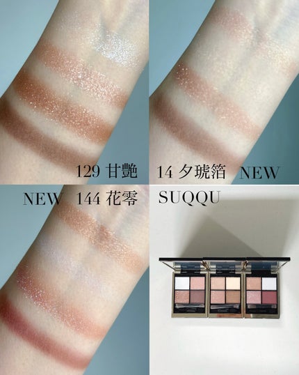 シグニチャー カラー アイズ/SUQQU/アイシャドウパレットを使ったクチコミ(9枚目)