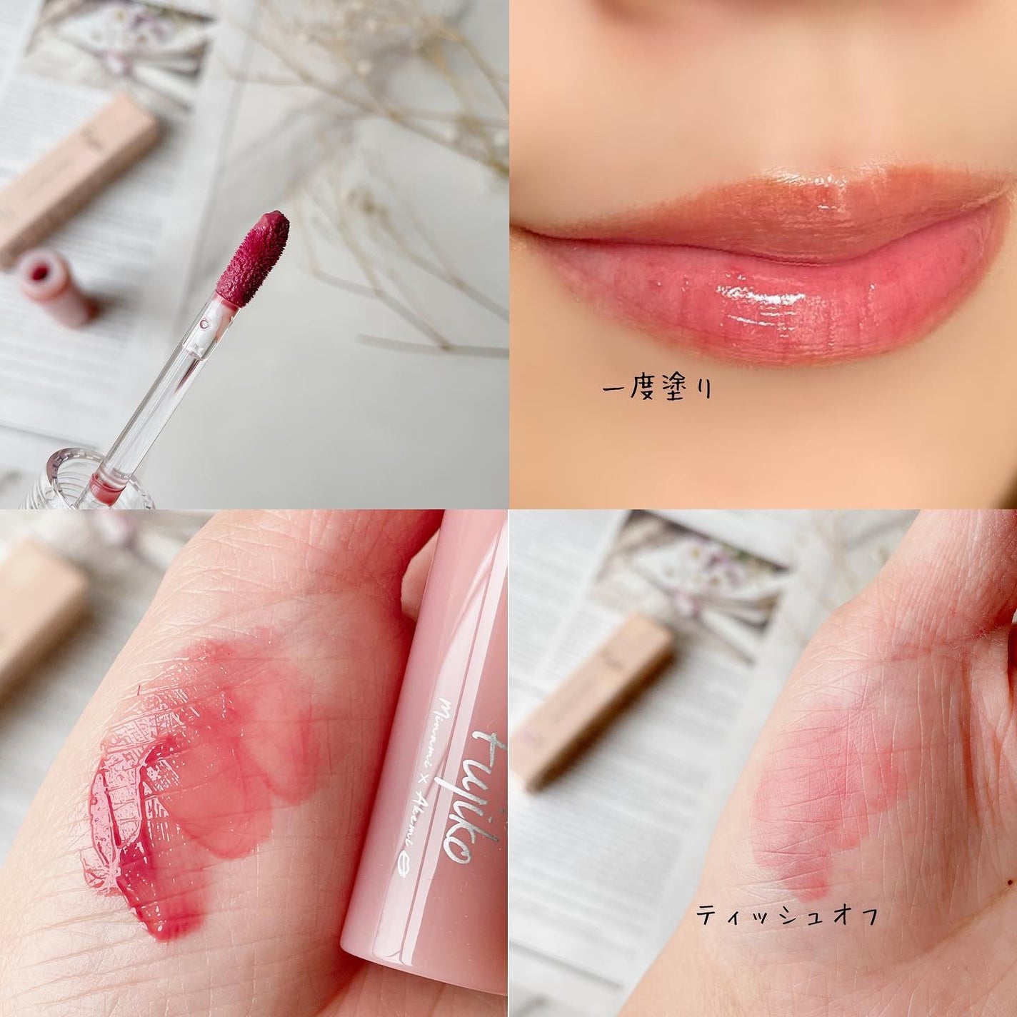 ニュアンスラップティント/Fujiko/リップティントを使ったクチコミ(3枚目)