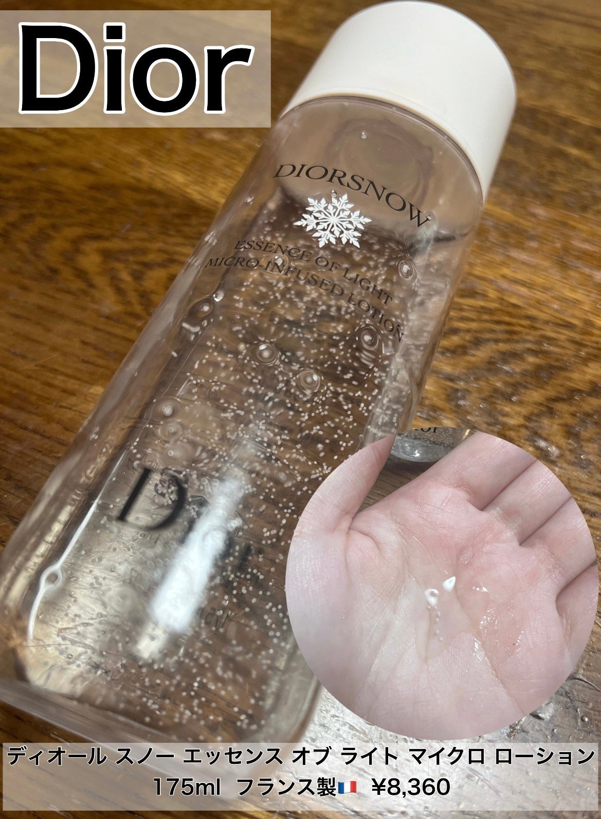 ディオール スノー エッセンス オブ ライト マイクロ ローション/Dior/化粧水を使ったクチコミ(1枚目)