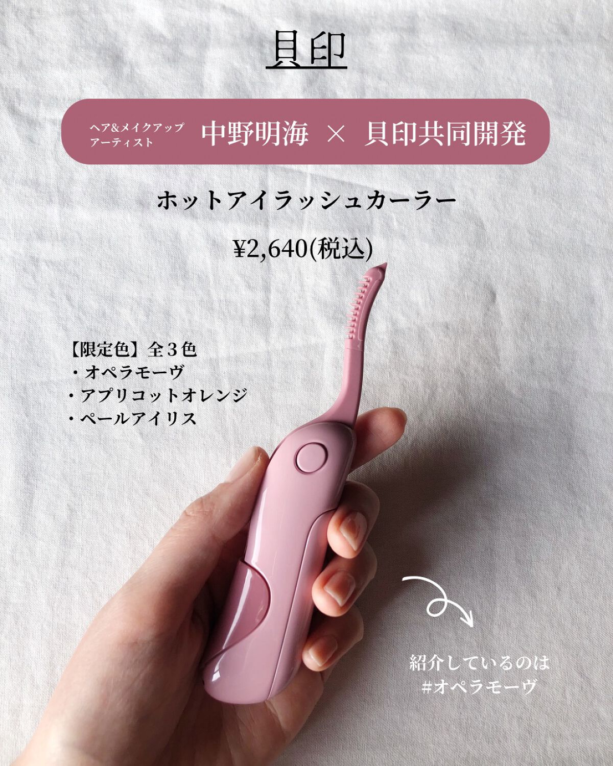 ホットアイラッシュカーラー/貝印/ホットビューラーを使ったクチコミ（2枚目）