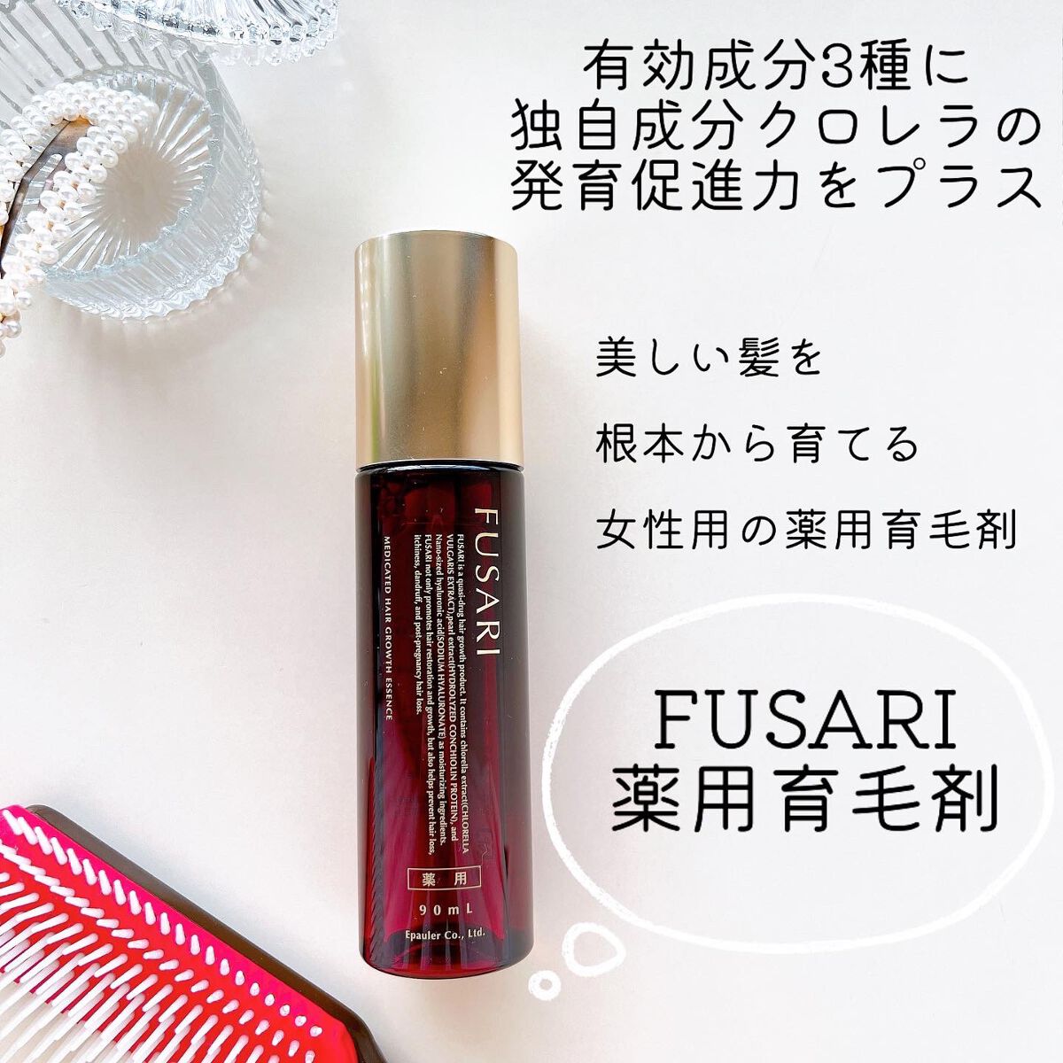 薬用育毛剤/FUSARI/頭皮ローションを使ったクチコミ（1枚目）