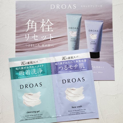クレイクレンジングジェル/DROAS/クレンジングジェルを使ったクチコミ(1枚目)