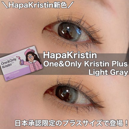 One&Only Kristin Plus/Hapa kristin/カラーコンタクトレンズを使ったクチコミ(1枚目)