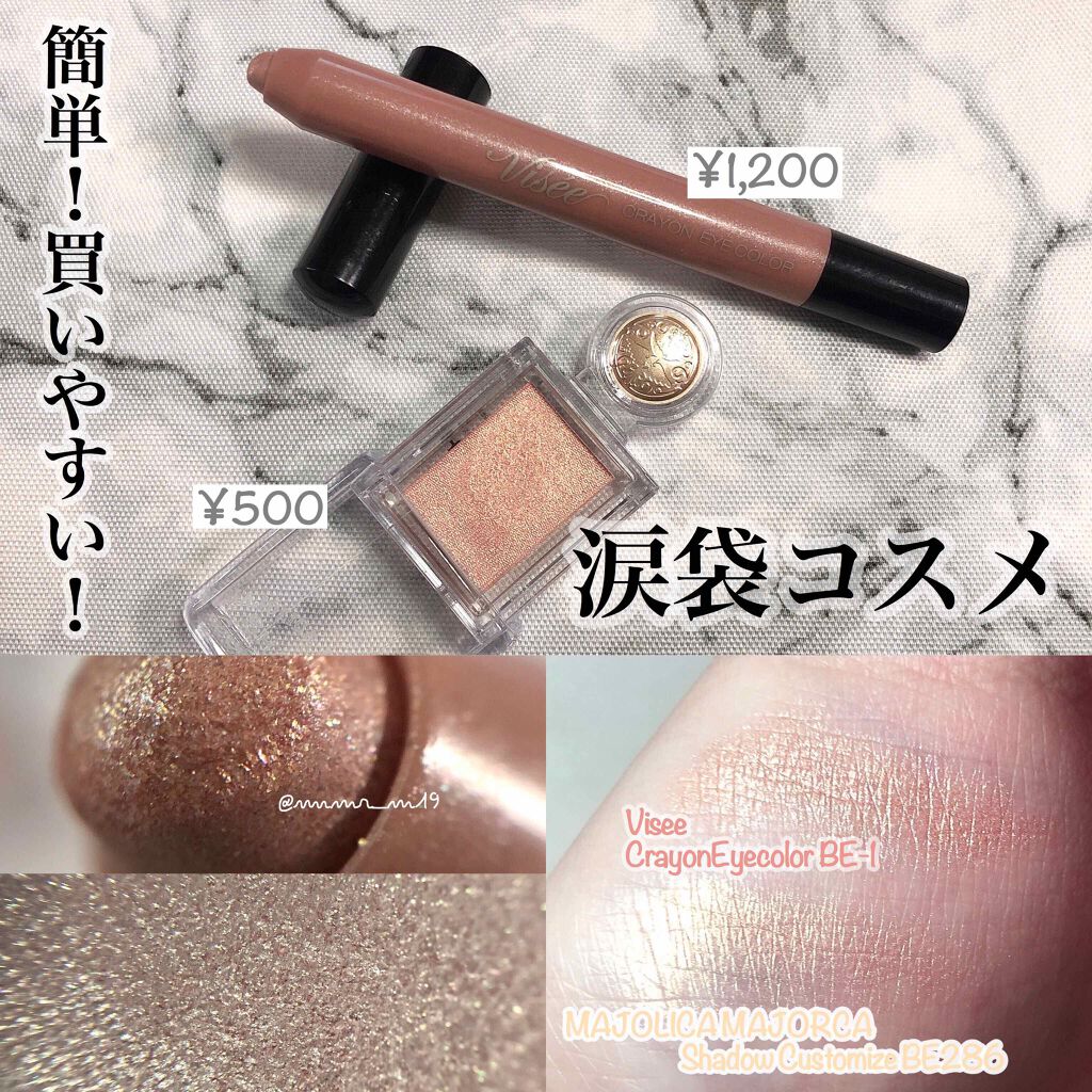 クレヨン アイカラー/Visée/スティックアイシャドウを使ったクチコミ（1枚目）