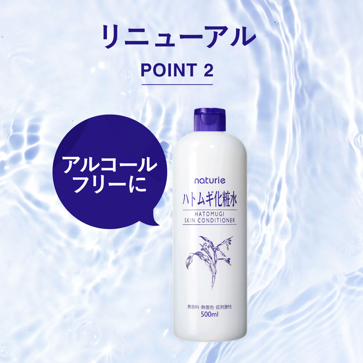 【現品300名様】保湿力UPリニューアル！大人気の「ナチュリエ ハトムギ化粧水」（2枚目）