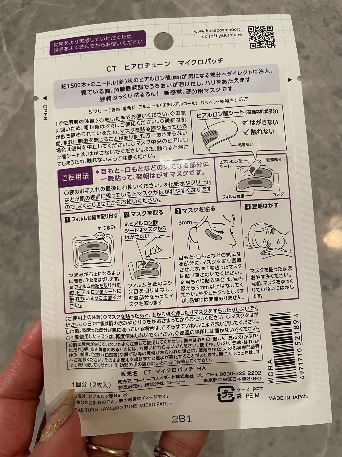 クリアターン ヒアロチューン マイクロパッチ 1500/クリアターン/シートマスク・パックを使ったクチコミ（2枚目）