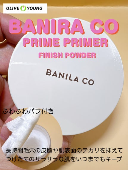 プライムプライマーフィニッシュパウダー/BANILA CO/ルースパウダーを使ったクチコミ(1枚目)
