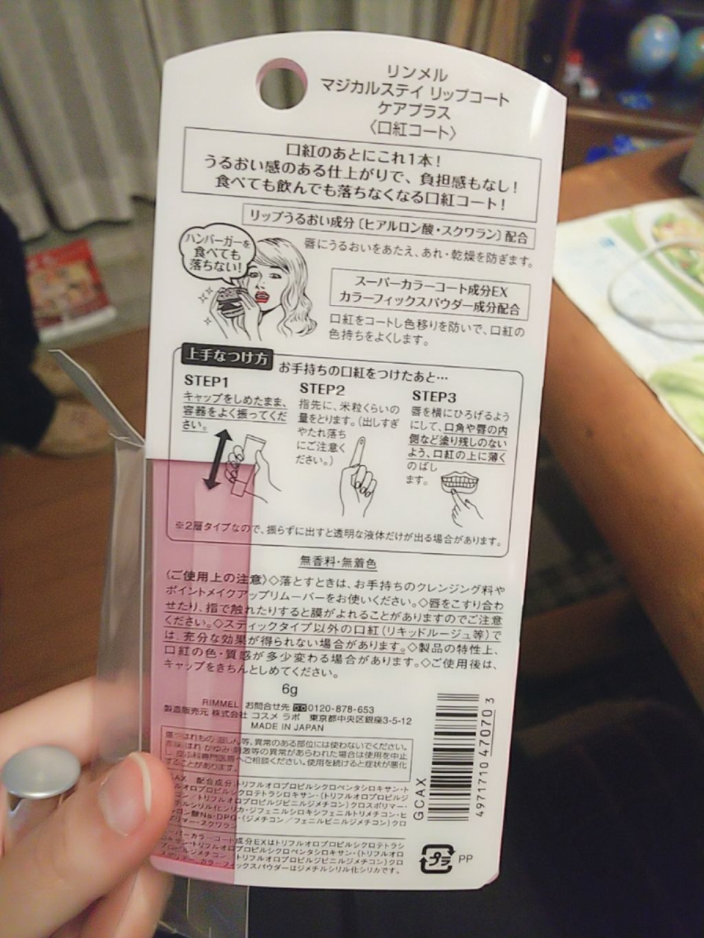 マジカルステイ リップコート ケアプラス/リンメル ロンドン/リップオイルを使ったクチコミ(2枚目)