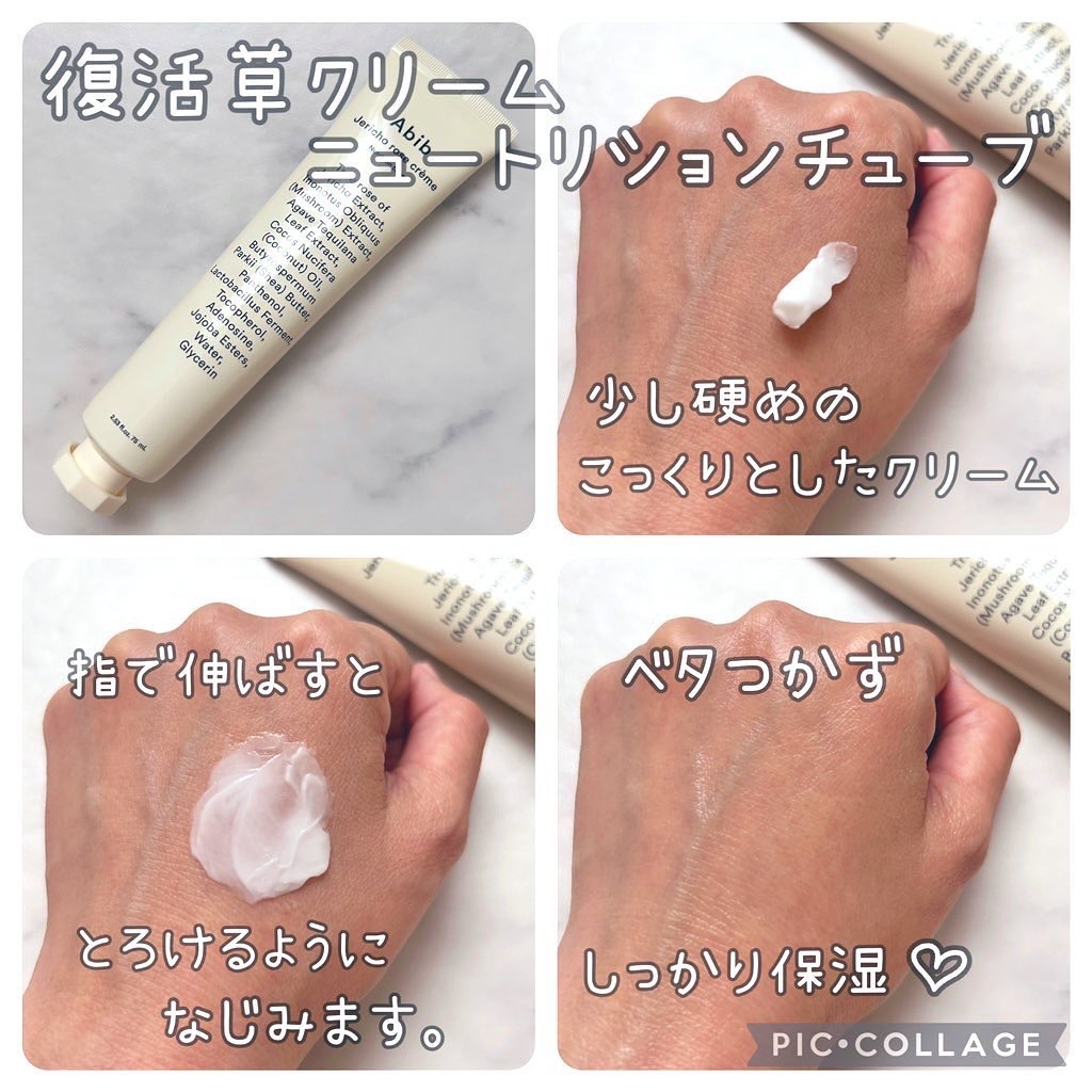 復活草クリーム ニュートリションチューブ/Abib /フェイスクリームを使ったクチコミ（3枚目）