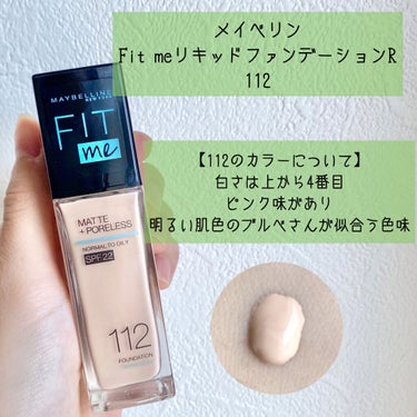 フィットミー リキッドファンデーション R/MAYBELLINE NEW YORK/リキッドファンデーションを使ったクチコミ（2枚目）