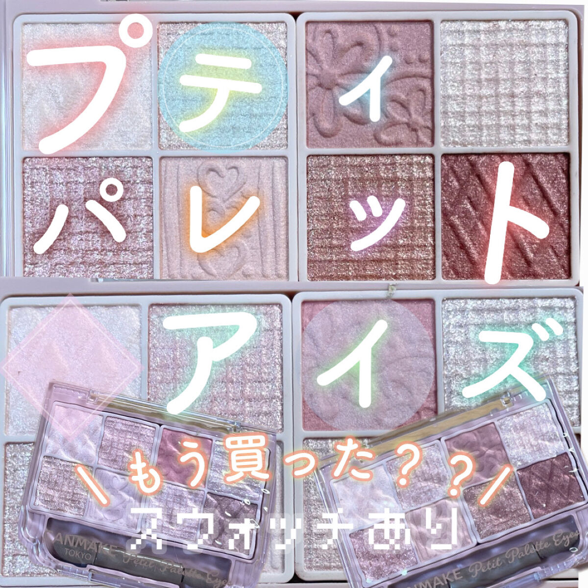 シティライトアイズ/キャンメイク/アイシャドウを使ったクチコミ（1枚目）