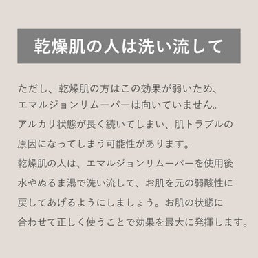 エマルジョンリムーバー　300ml/200ml/水橋保寿堂製薬/その他洗顔料を使ったクチコミ（2枚目）