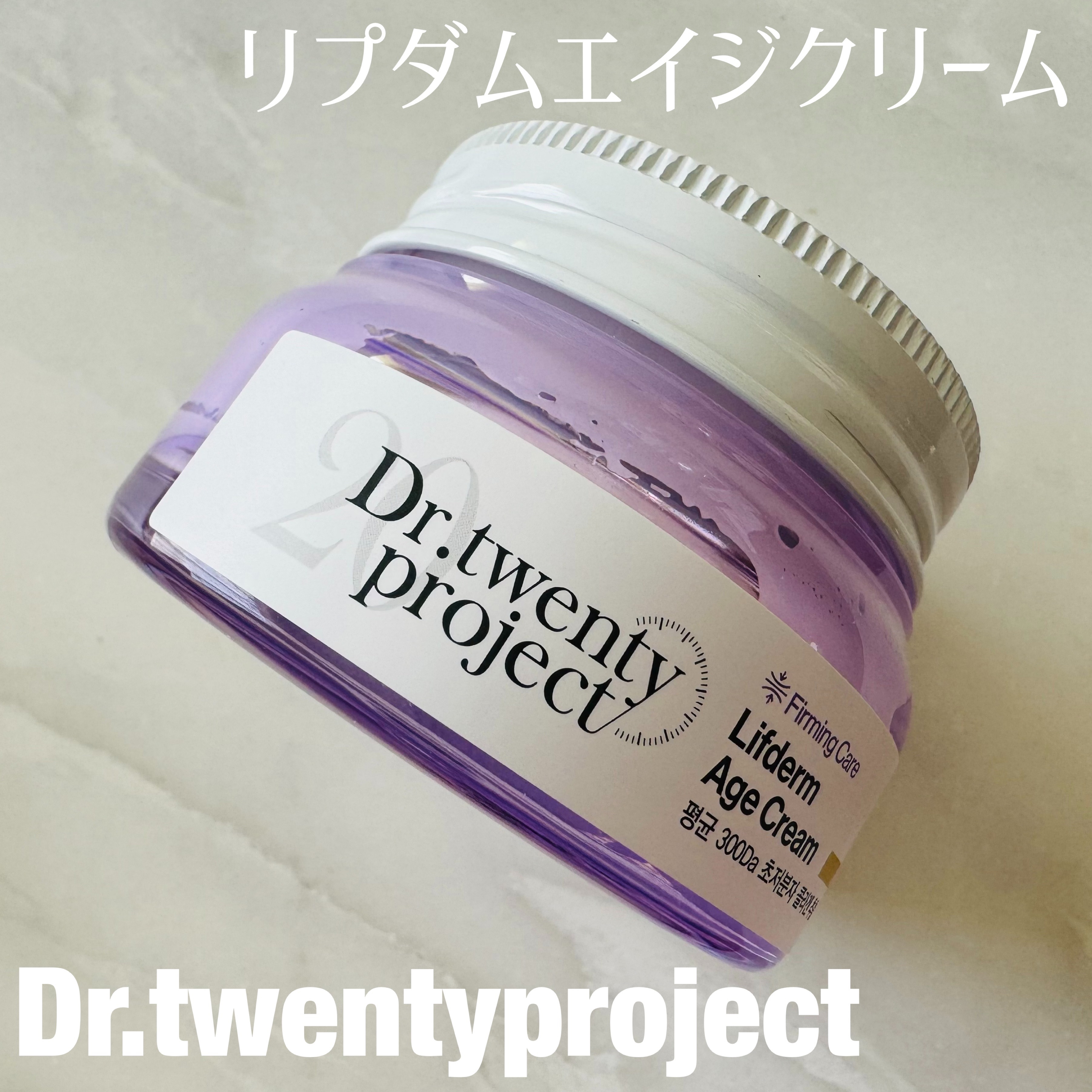 リプダム エイジ クリーム/Dr.Twenty Project/フェイスクリームを使ったクチコミ（1枚目）