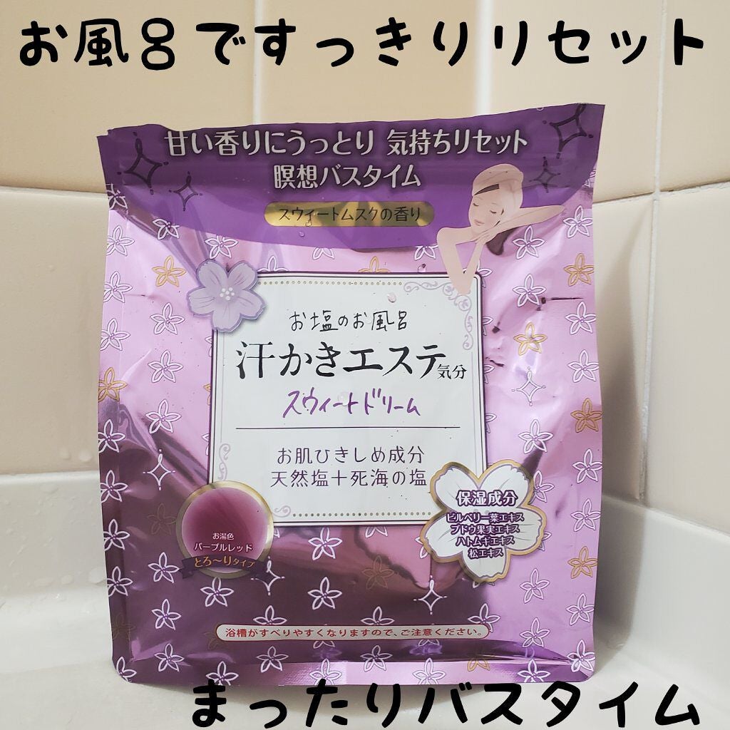 汗かきエステ気分 スウィートドリーム/マックス/無機塩系入浴剤を使ったクチコミ(1枚目)