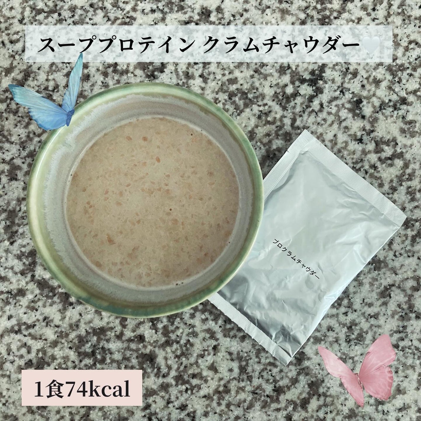 スーププロテインクラムチャウダー/ぷるるん姫/その他プロテインを使ったクチコミ(1枚目)