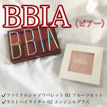 ラストハイライター/BBIA/パウダーハイライトを使ったクチコミ（1枚目）