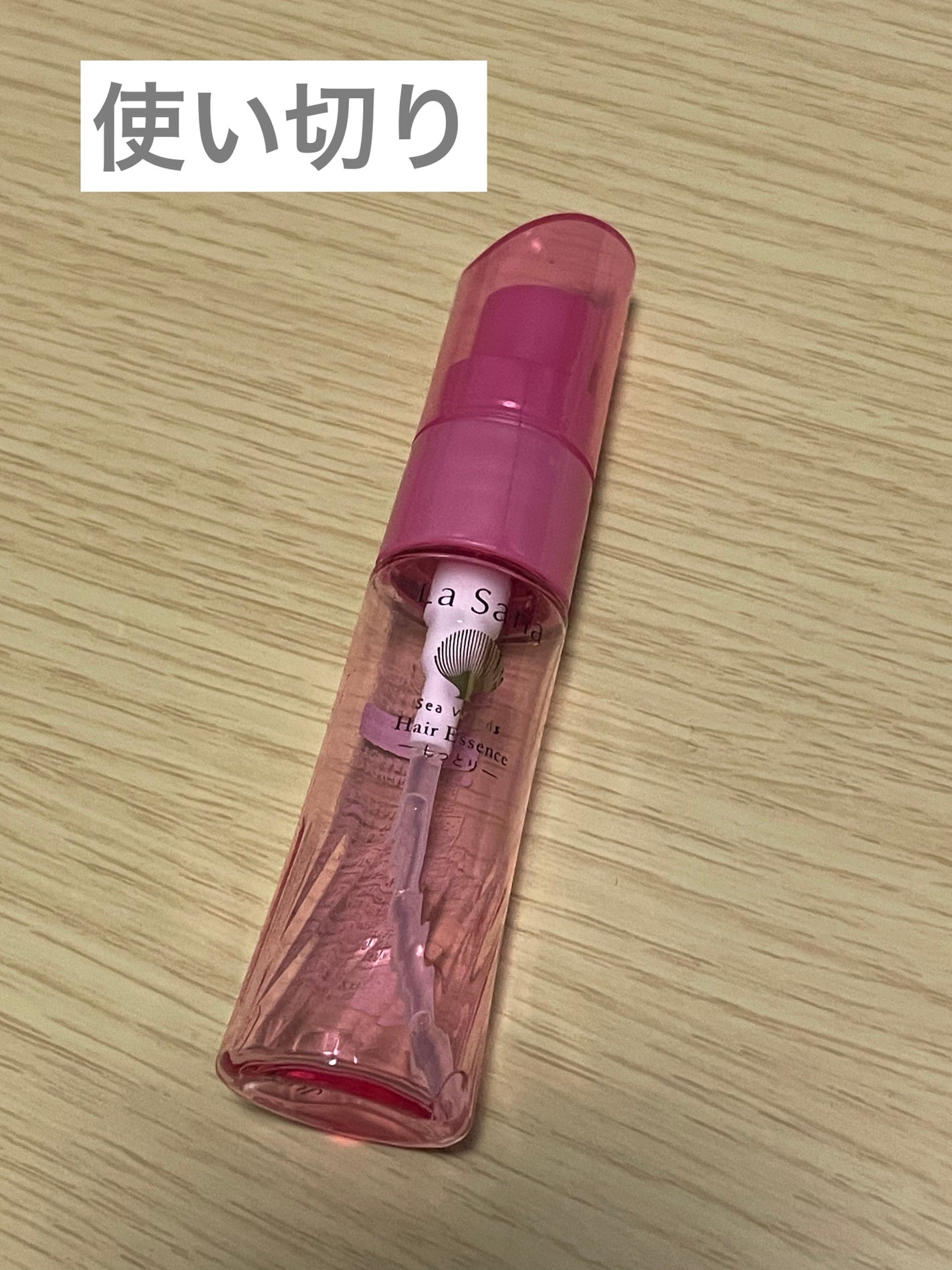 海藻 ヘア エッセンス しっとり/ラサーナ/ヘアオイルを使ったクチコミ(1枚目)