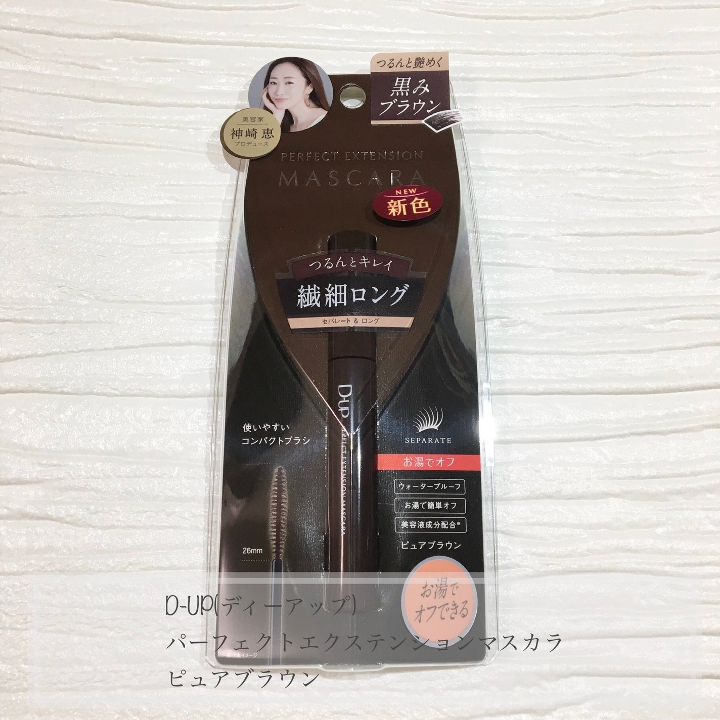 パーフェクトエクステンション マスカラ/D-UP/マスカラを使ったクチコミ(3枚目)