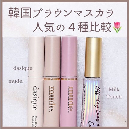 MD インスパイアロングラッシュ カーリングマスカラ/mude/マスカラを使ったクチコミ(1枚目)