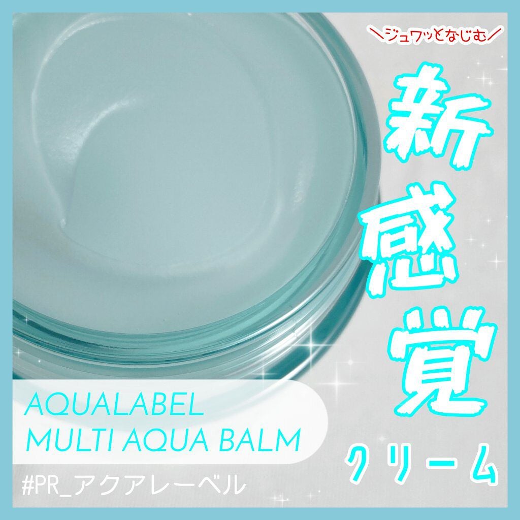 マルチアクアバーム/アクアレーベル/フェイスバームを使ったクチコミ(1枚目)