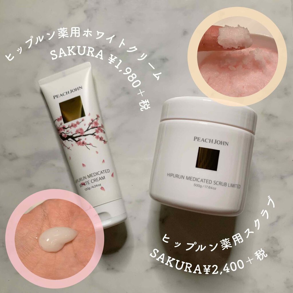 ヒップルン薬用ホワイトクリーム<医薬部外品>/PEACH JOHN/デリケートゾーンケアを使ったクチコミ(1枚目)